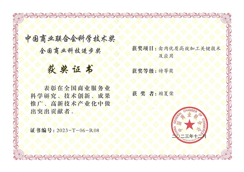 中國(guó)商業(yè)聯(lián)合會(huì)科學(xué)技術(shù)獎(jiǎng)全國(guó)商業(yè)科技進(jìn)步獎(jiǎng)(1)(1)-圖片-2網(wǎng)站.jpg